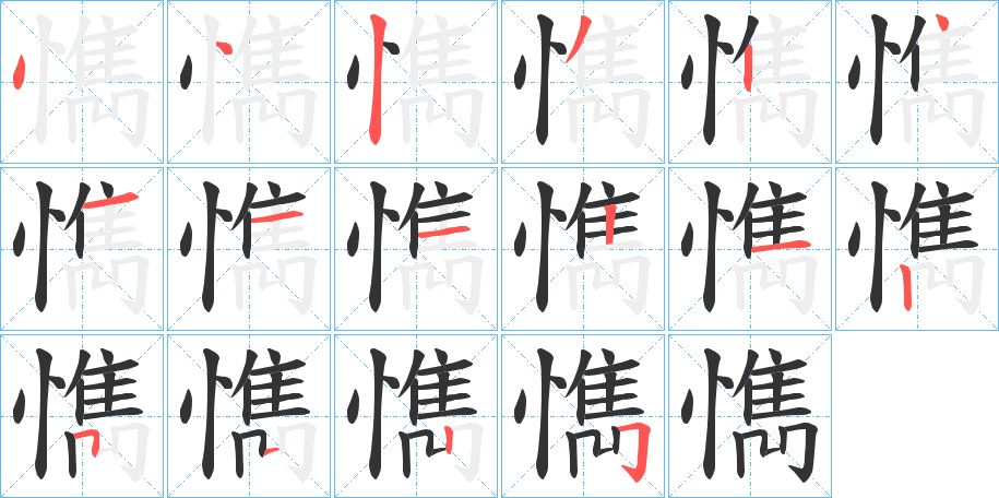 懏 懏