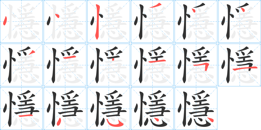 懚 懚
