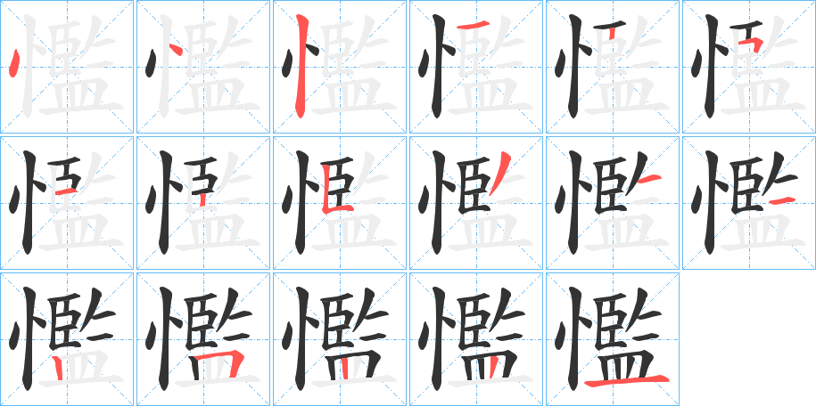 懢 懢