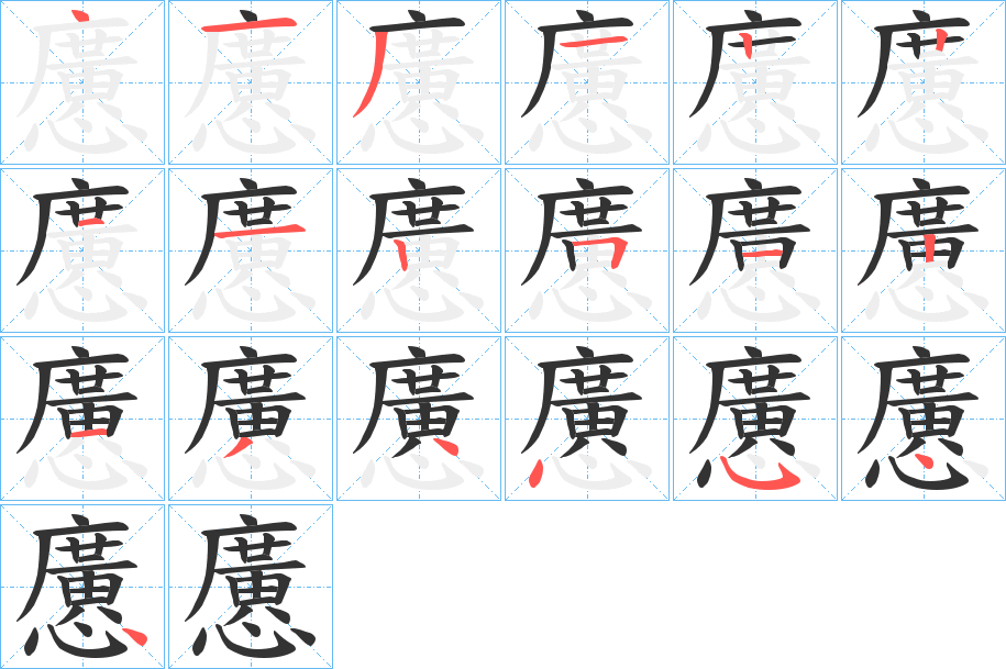 懬 懬