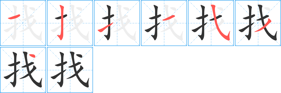 找 找