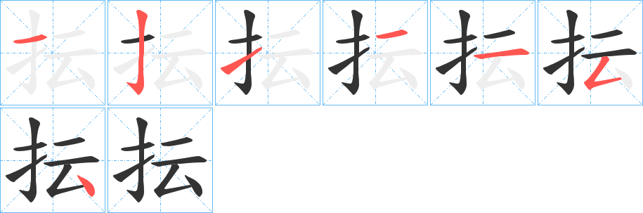 抎 抎