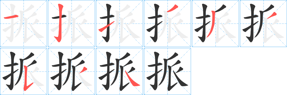 挀 挀