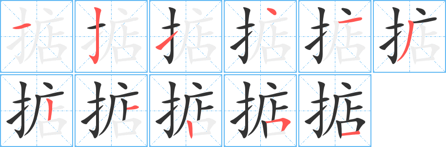 掂 掂