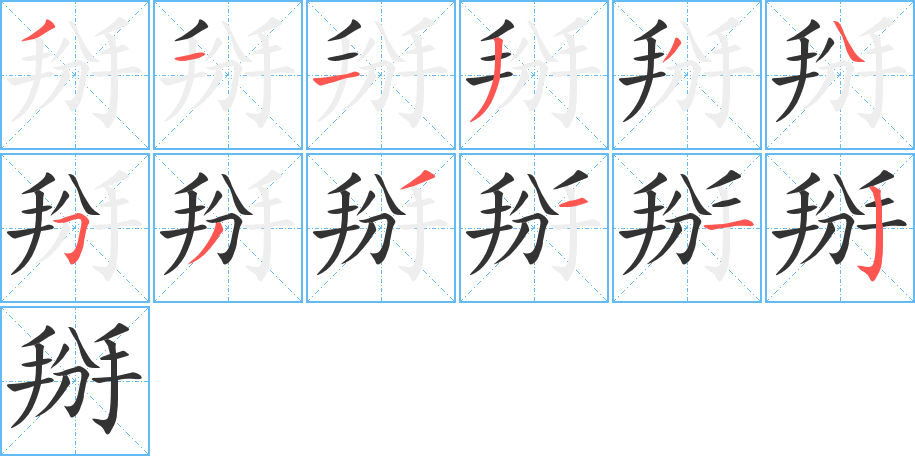 掰 掰