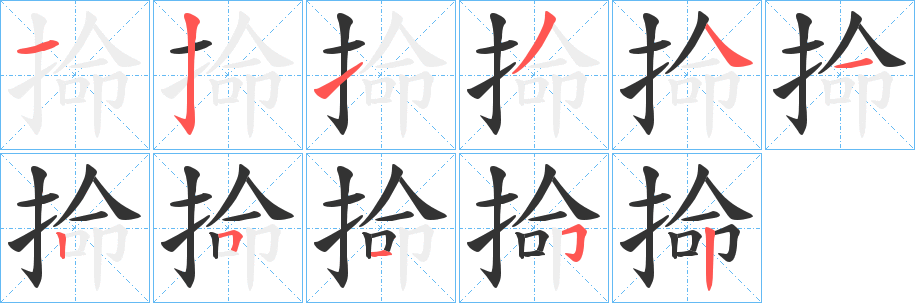 掵 掵