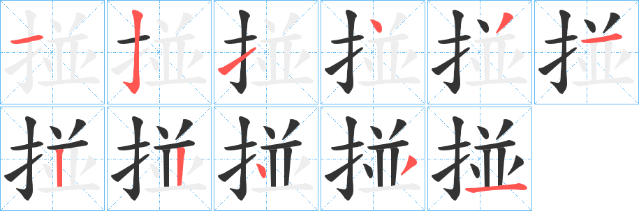 掽 掽