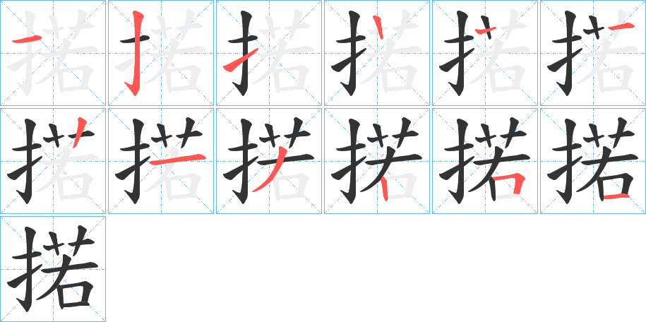 掿 掿