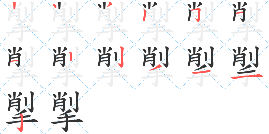 揱 揱