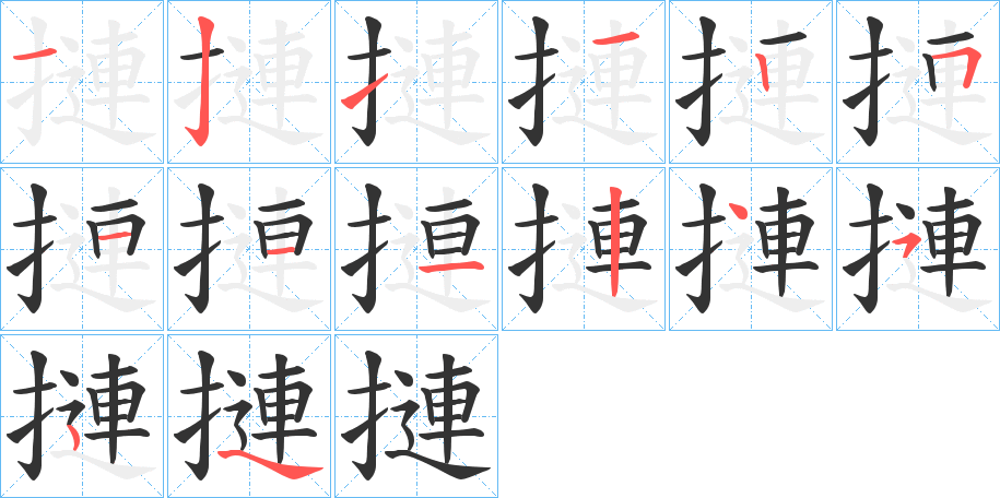 摙 摙