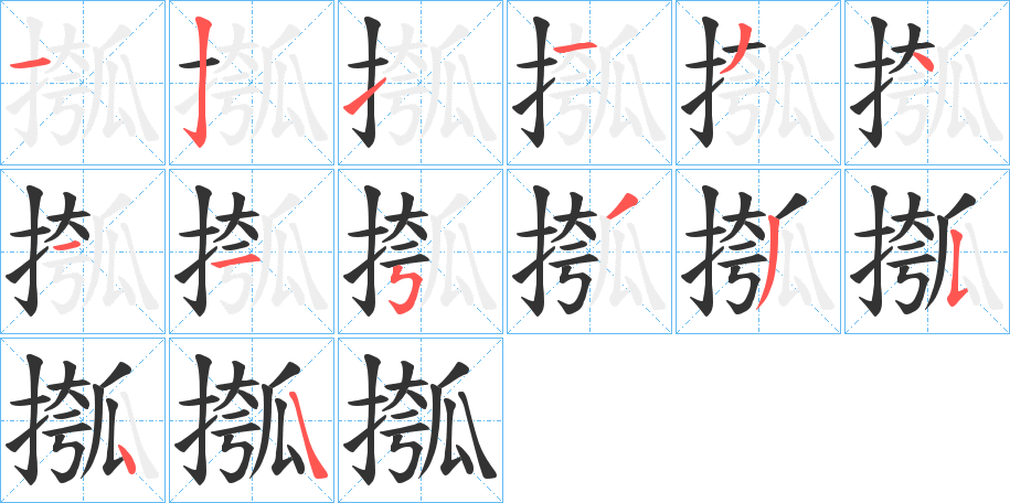 摦 摦