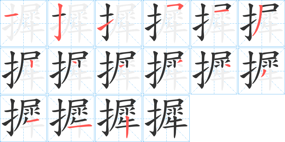摨 摨