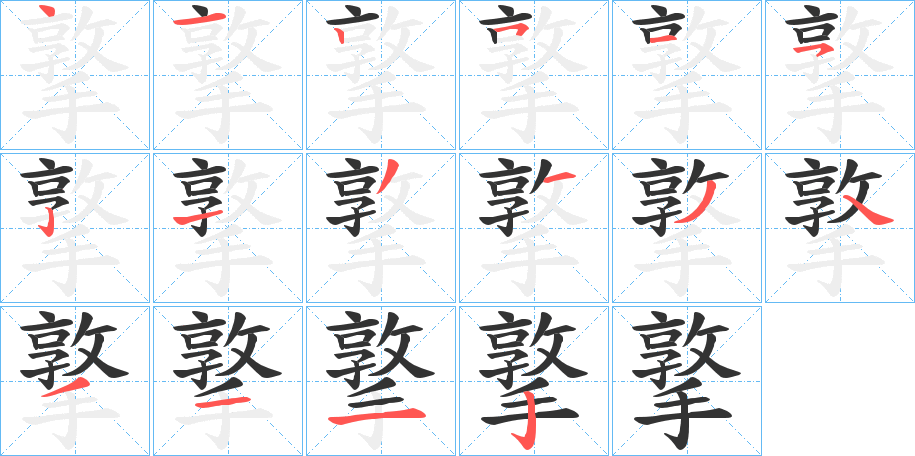 撉 撉