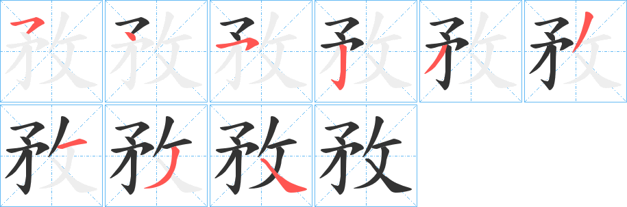 敄 敄