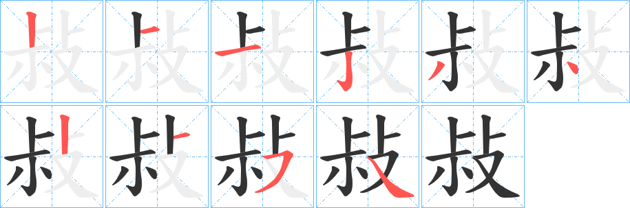 敊 敊