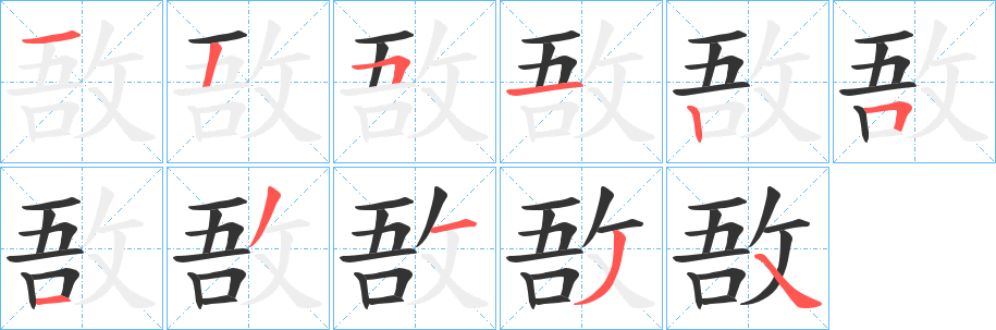 敔 敔