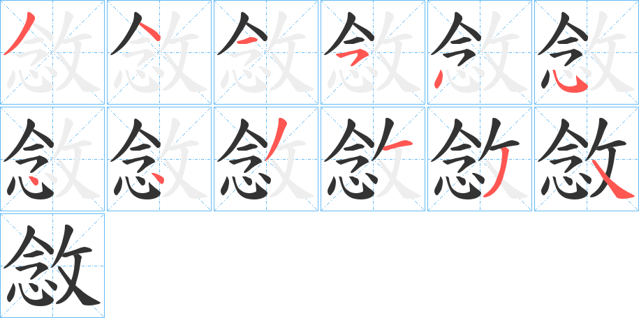 敜 敜