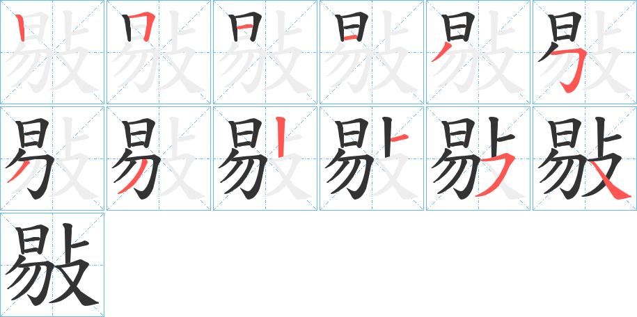 敡 敡