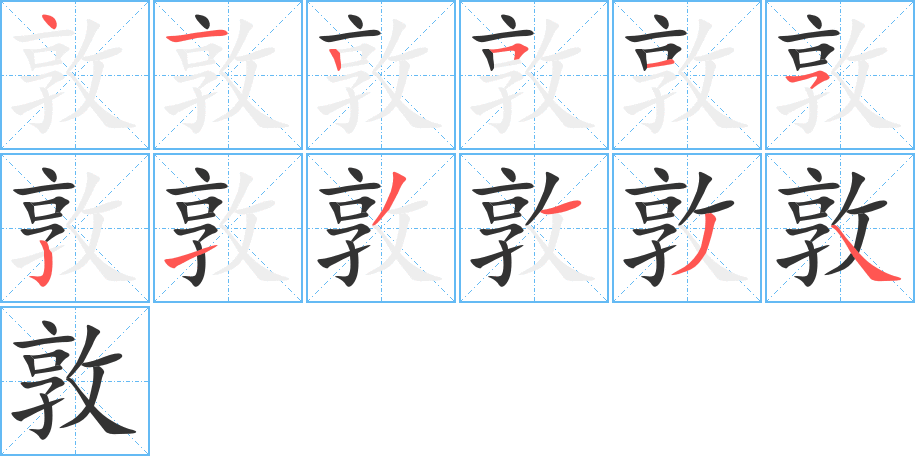 敦 敦