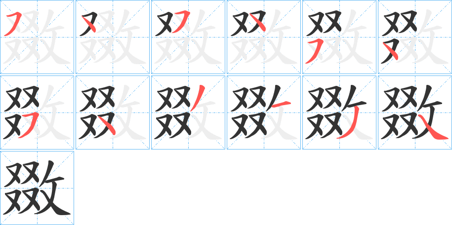 敪 敪