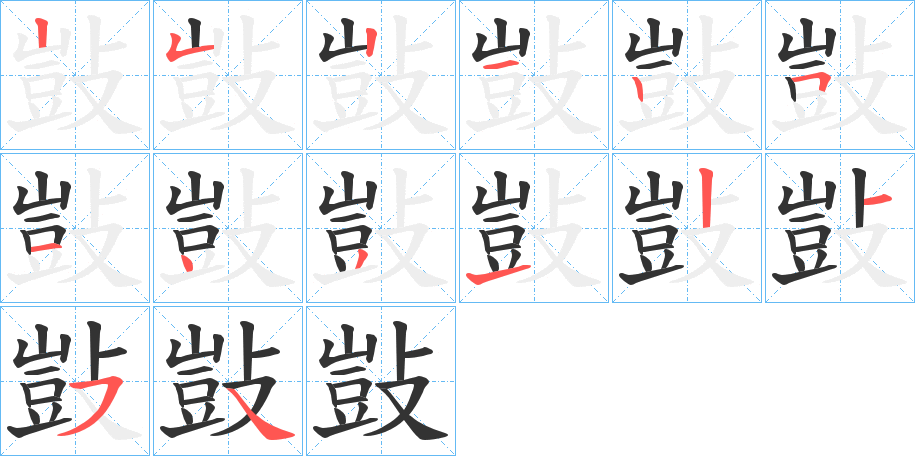 敱 敱