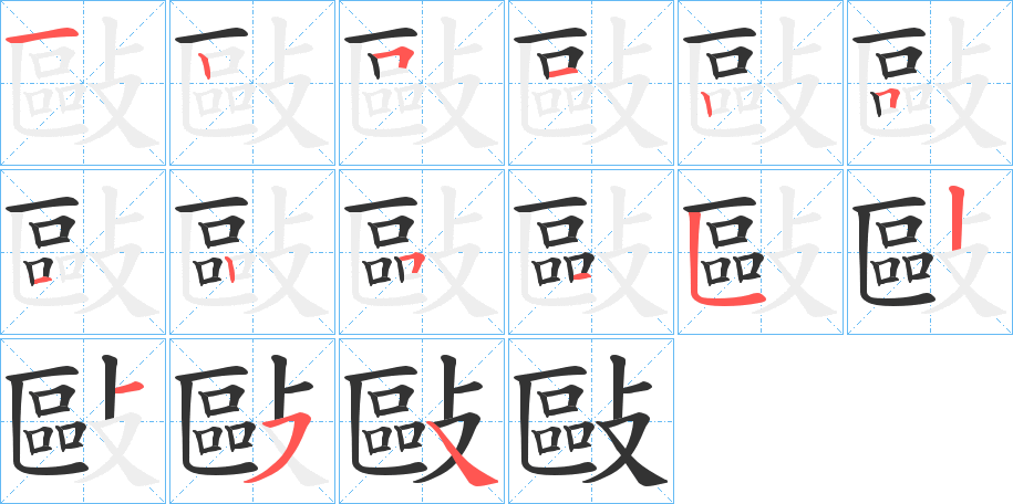 敺 敺