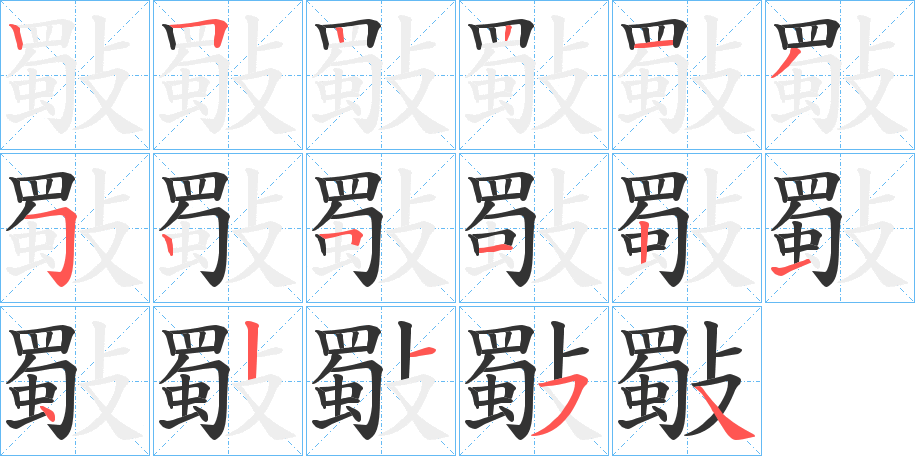 斀 斀
