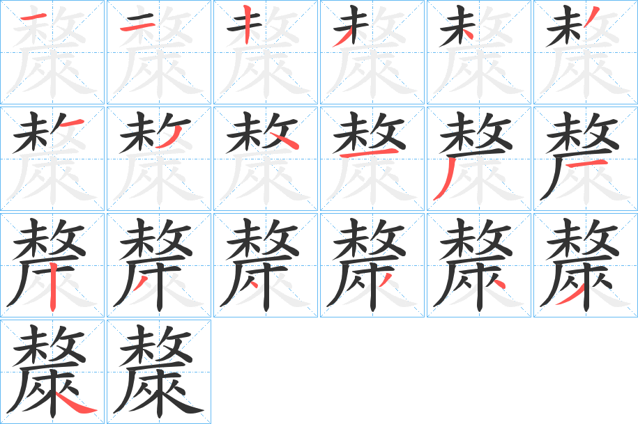 斄 斄