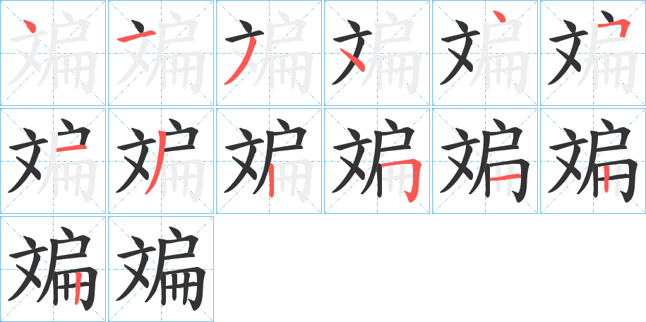 斒 斒