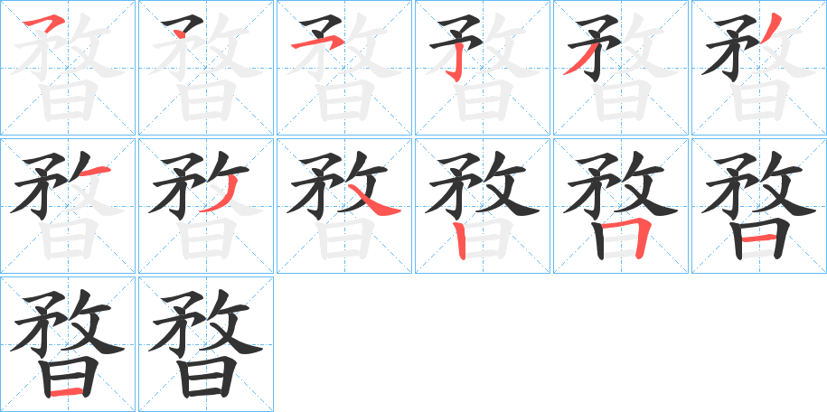 暓 暓