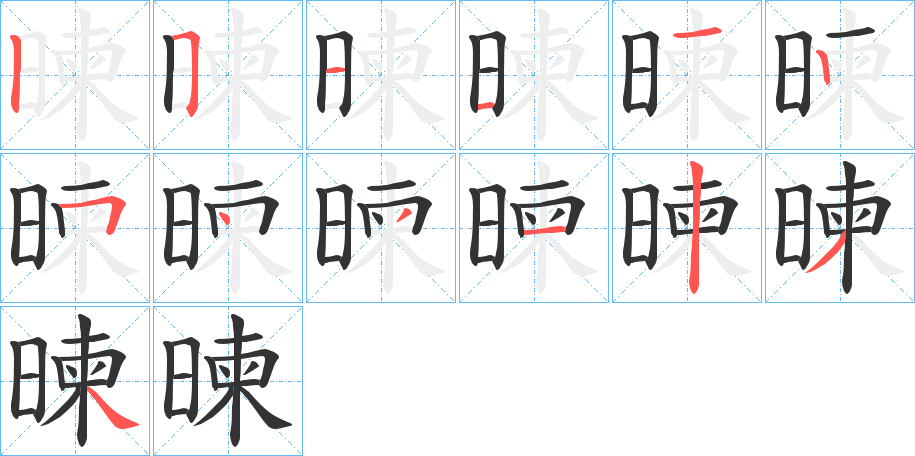 暕 暕