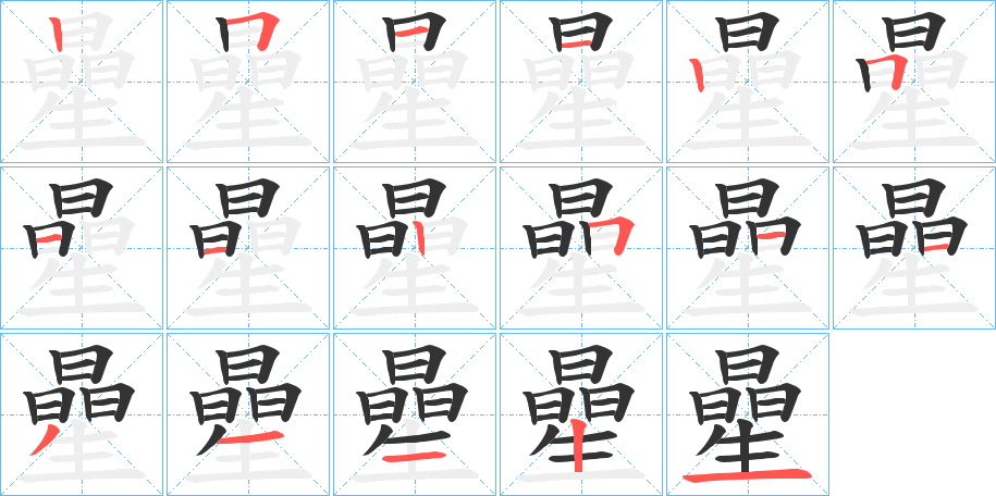 曐 曐