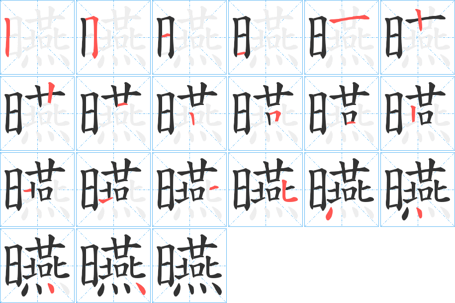 曣 曣