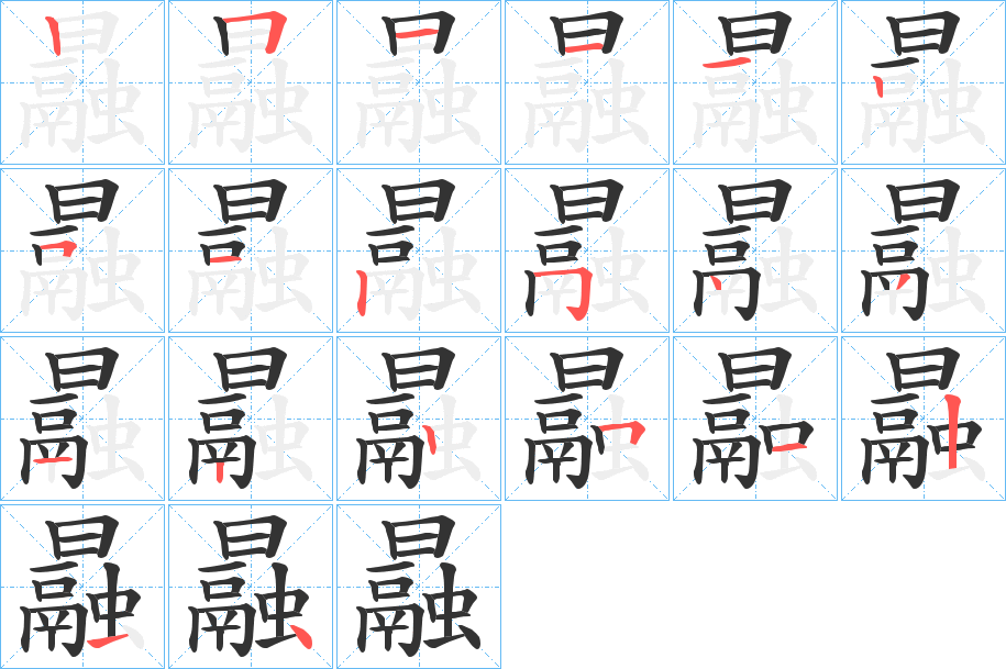 曧 曧