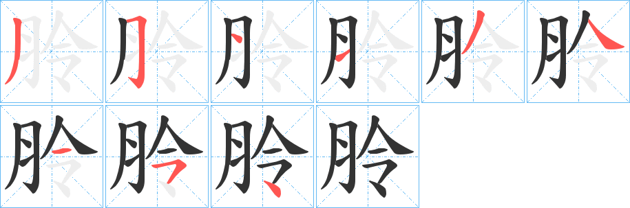 朎 朎