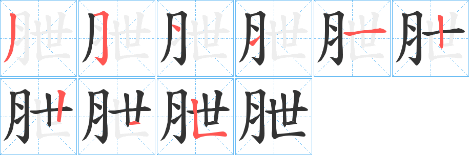 朑 朑