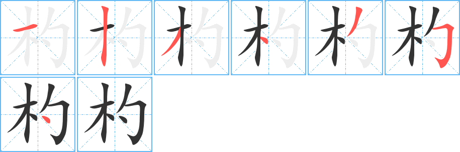 杓 杓