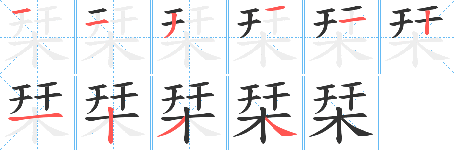 栞 栞