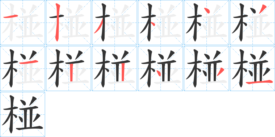 椪 椪