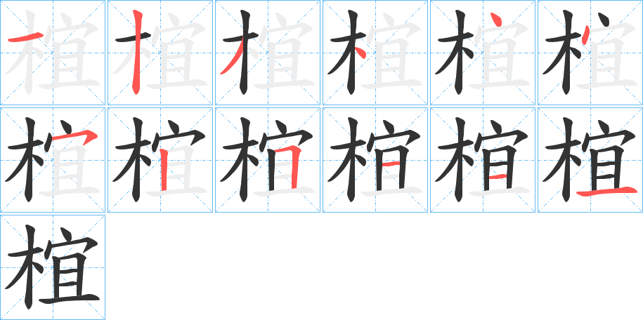 椬 椬