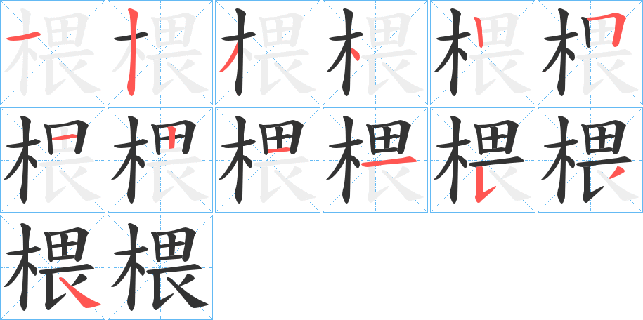 椳 椳