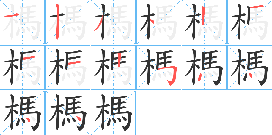 榪 榪