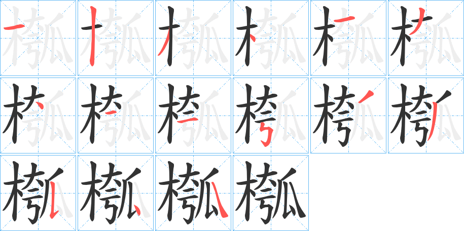 槬 槬