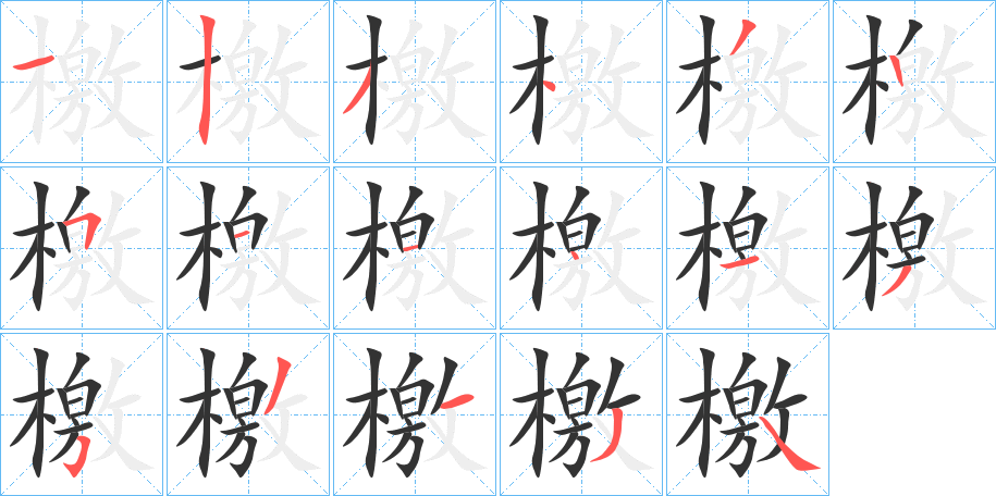 檃 檃