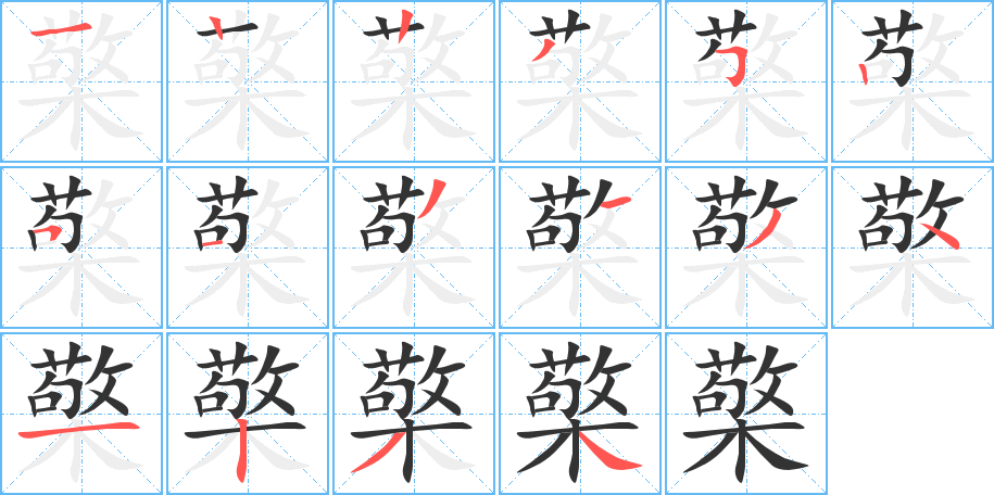 檠 檠
