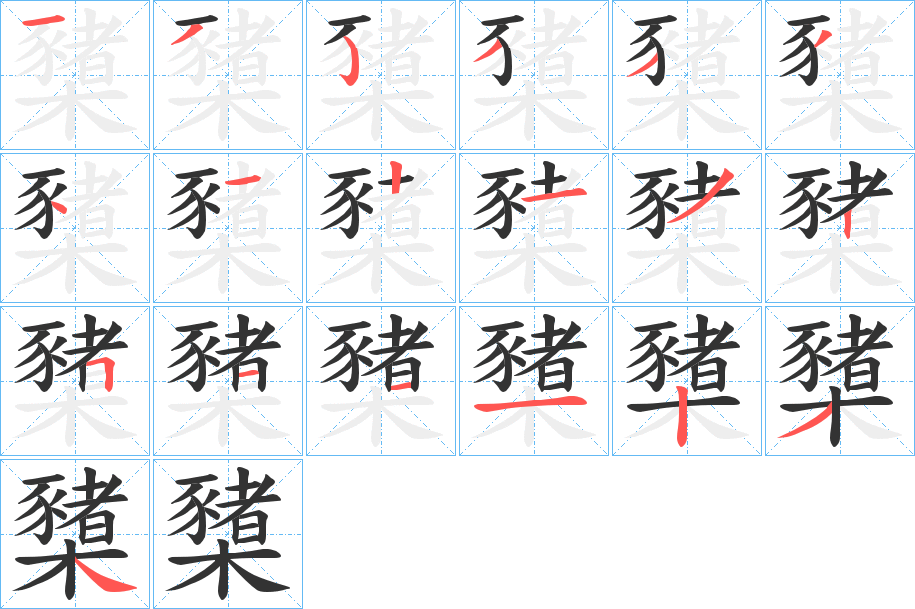 櫫 櫫