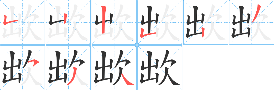 欪 欪