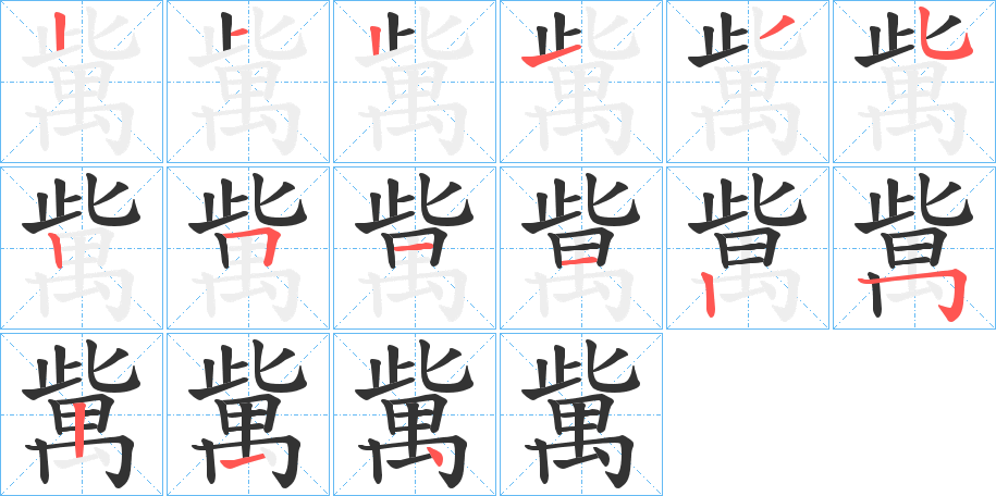 歶 歶
