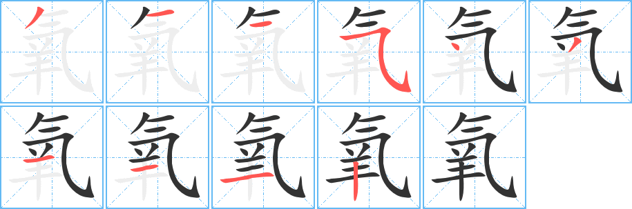 氧 氧