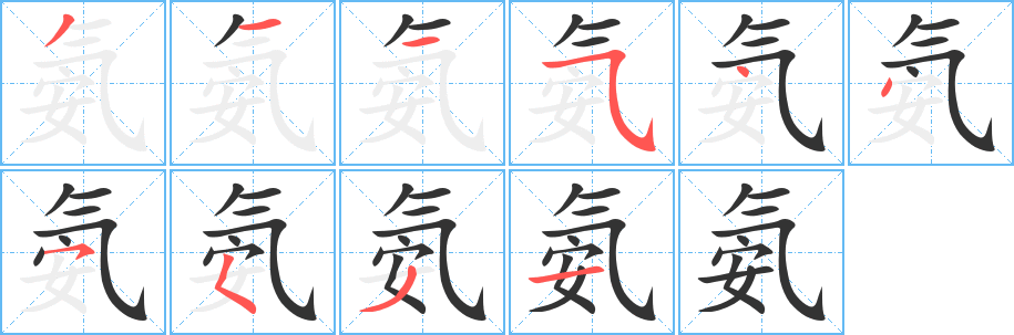 氨 氨
